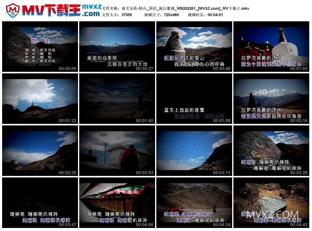 夜叉乐队-转山_国语_流行歌曲_MB202261